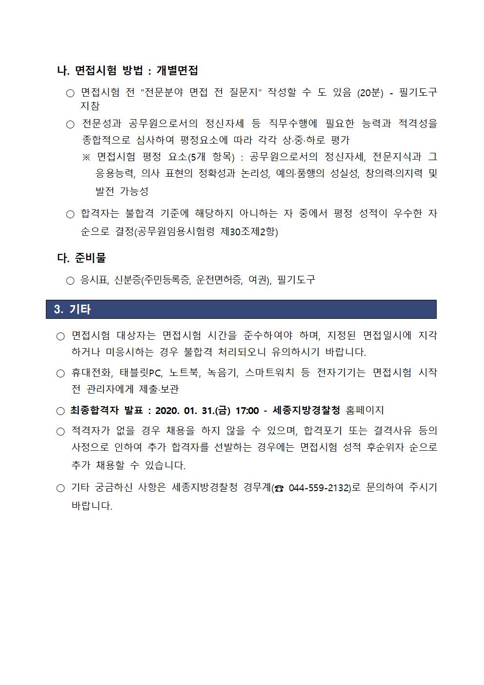 2019년_제5회_일반직공무원_서류전형_합격자_공고(세종청)002.jpg