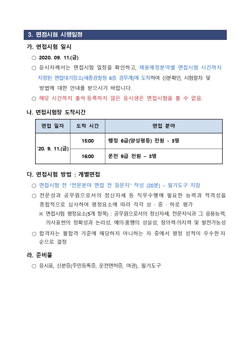 2020년_제1회_일반직공무원_서류전형_합격자_공고(세종청)003.jpg