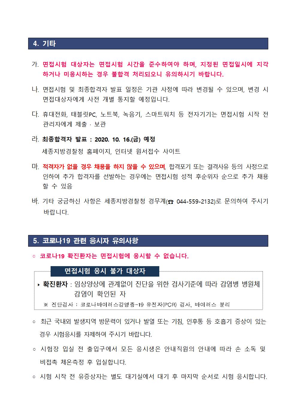 2020년_제1회_일반직공무원_서류전형_합격자_공고(세종청)004.jpg