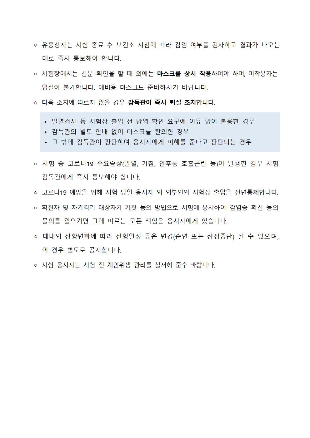 2020년_제1회_일반직공무원_서류전형_합격자_공고(세종청)005.jpg