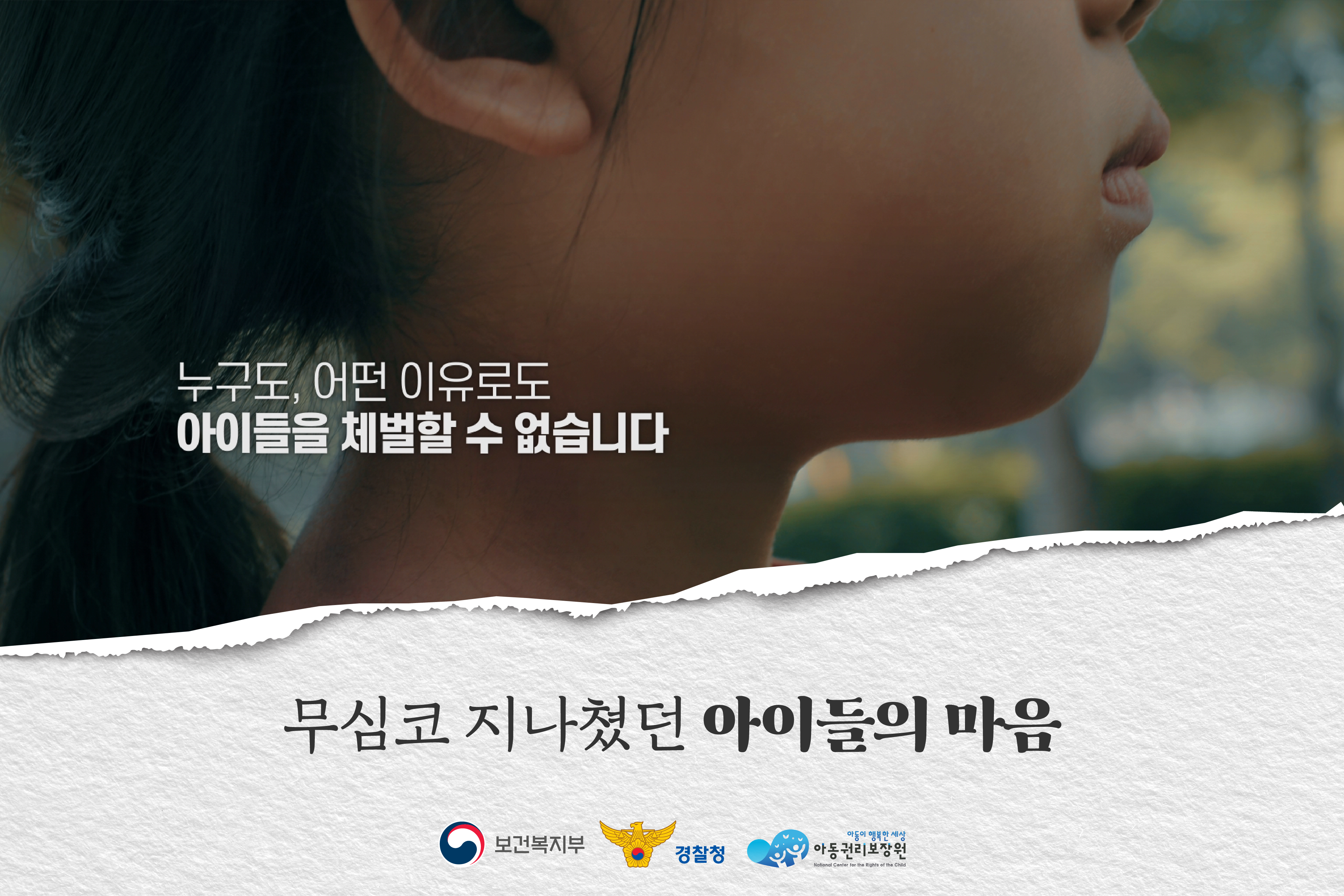아동학대예방TVC_카드뉴스-01.png