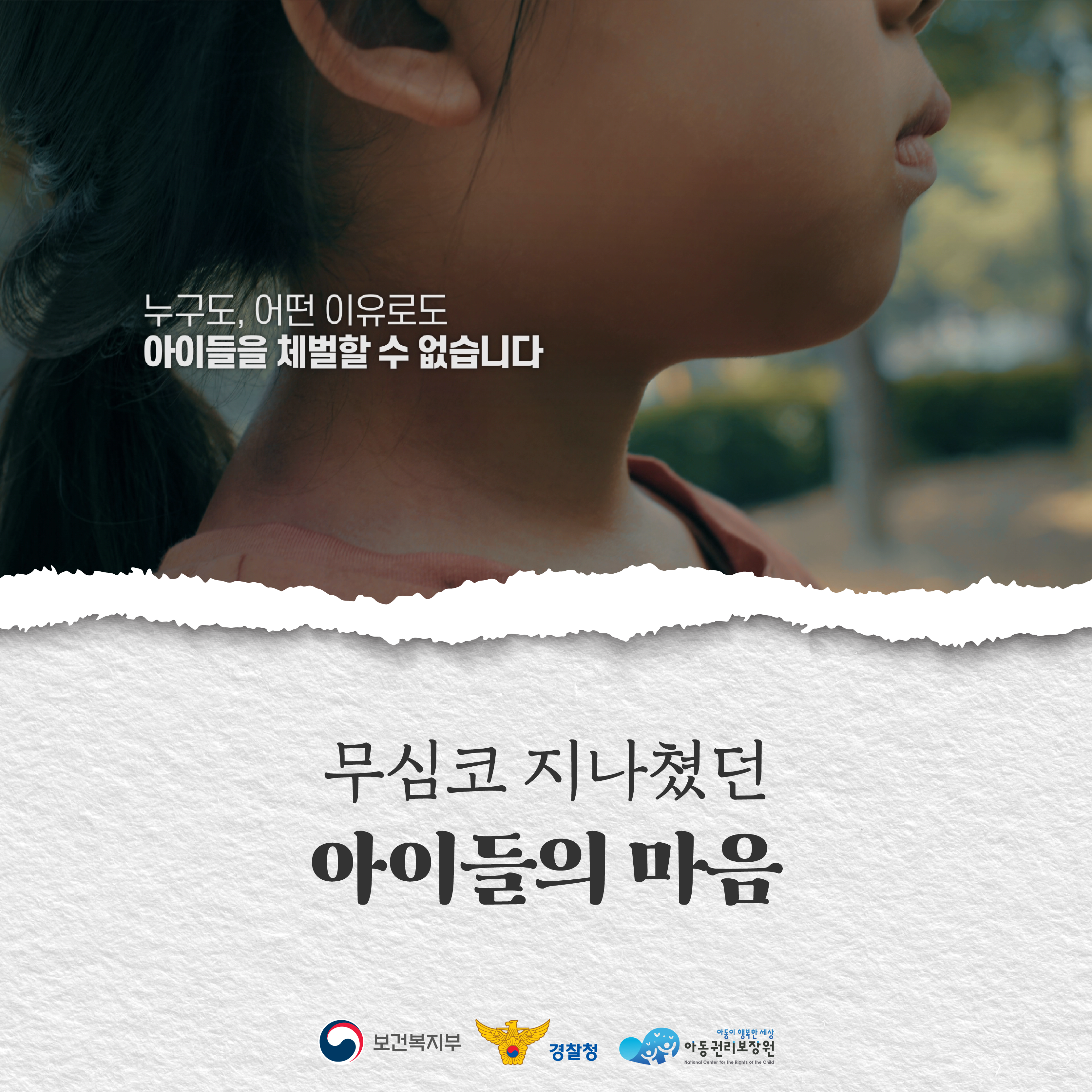 아동학대예방TVC_카드뉴스-02.png