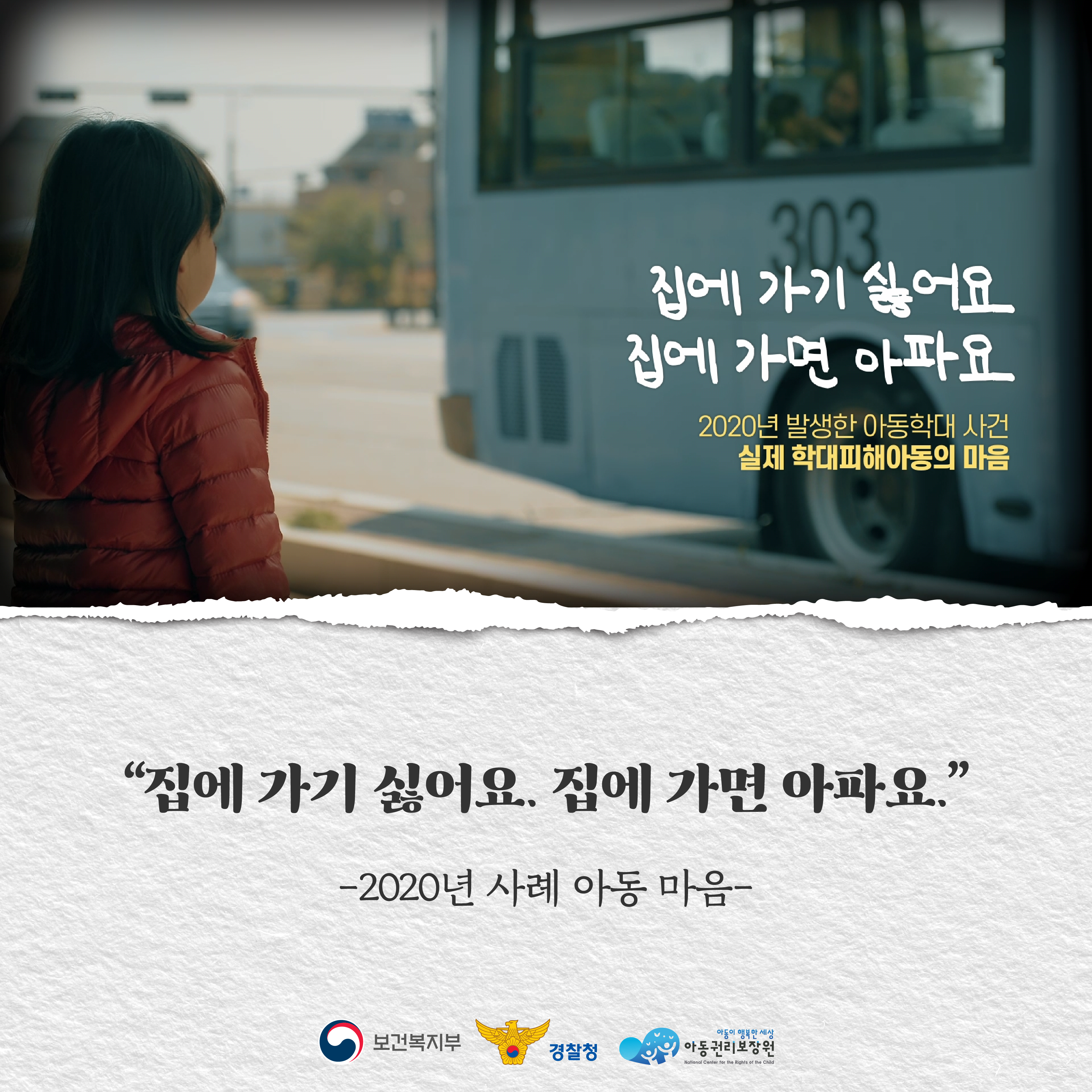 아동학대예방TVC_카드뉴스-04.png