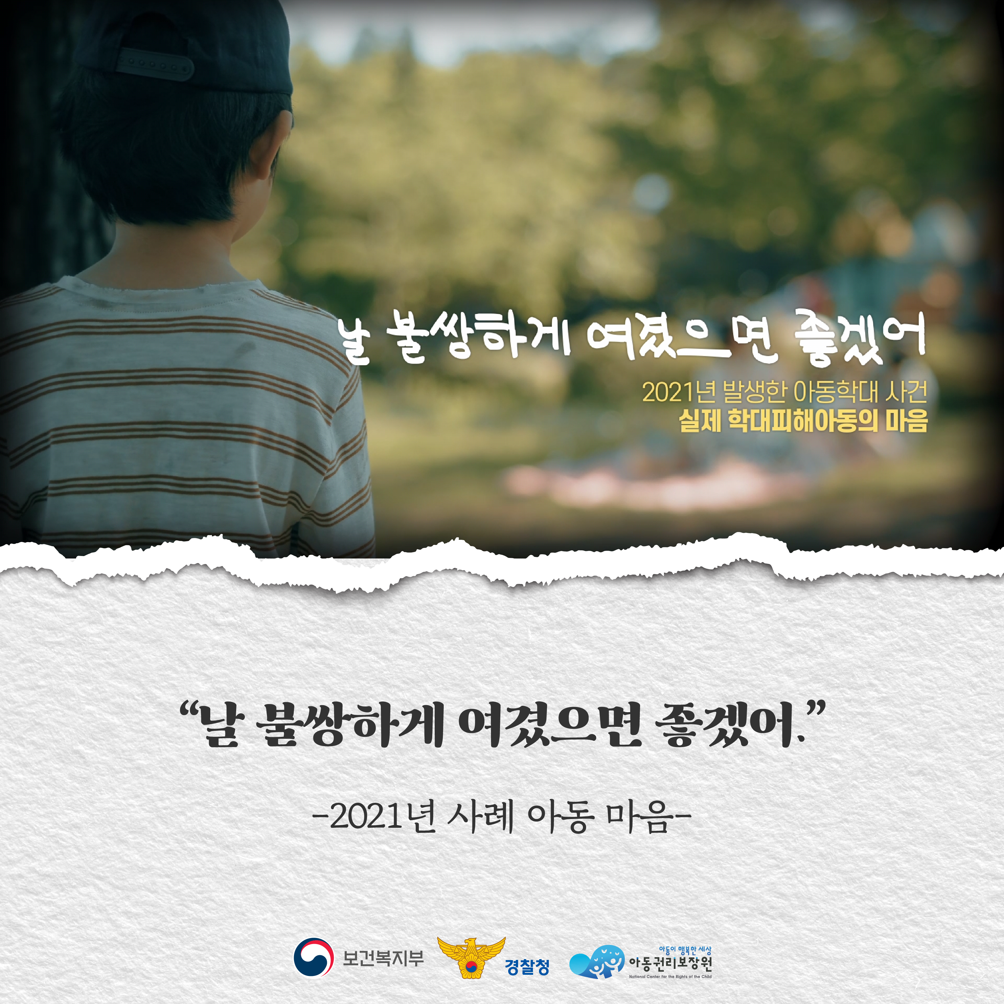 아동학대예방TVC_카드뉴스-05.png