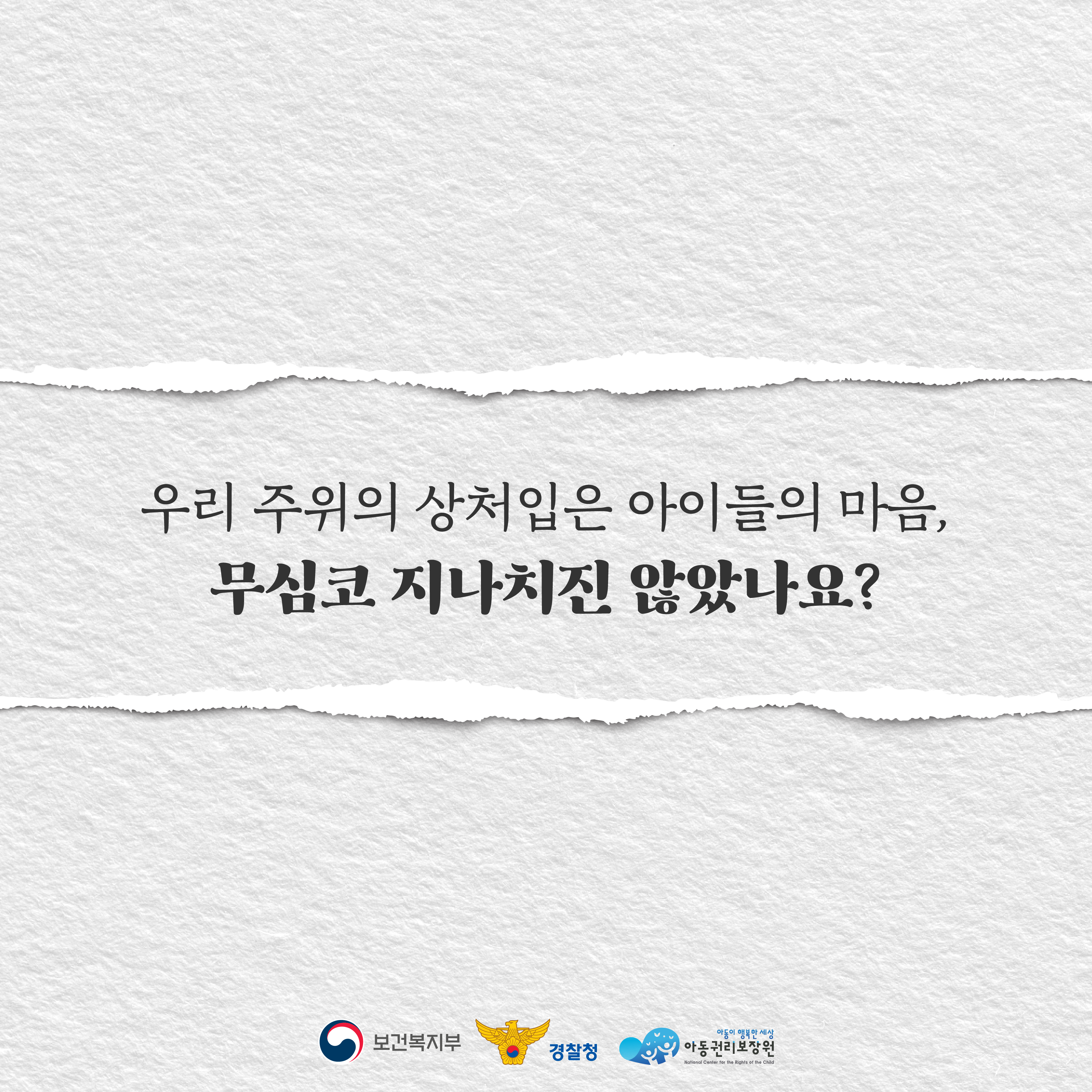 아동학대예방TVC_카드뉴스-07.png