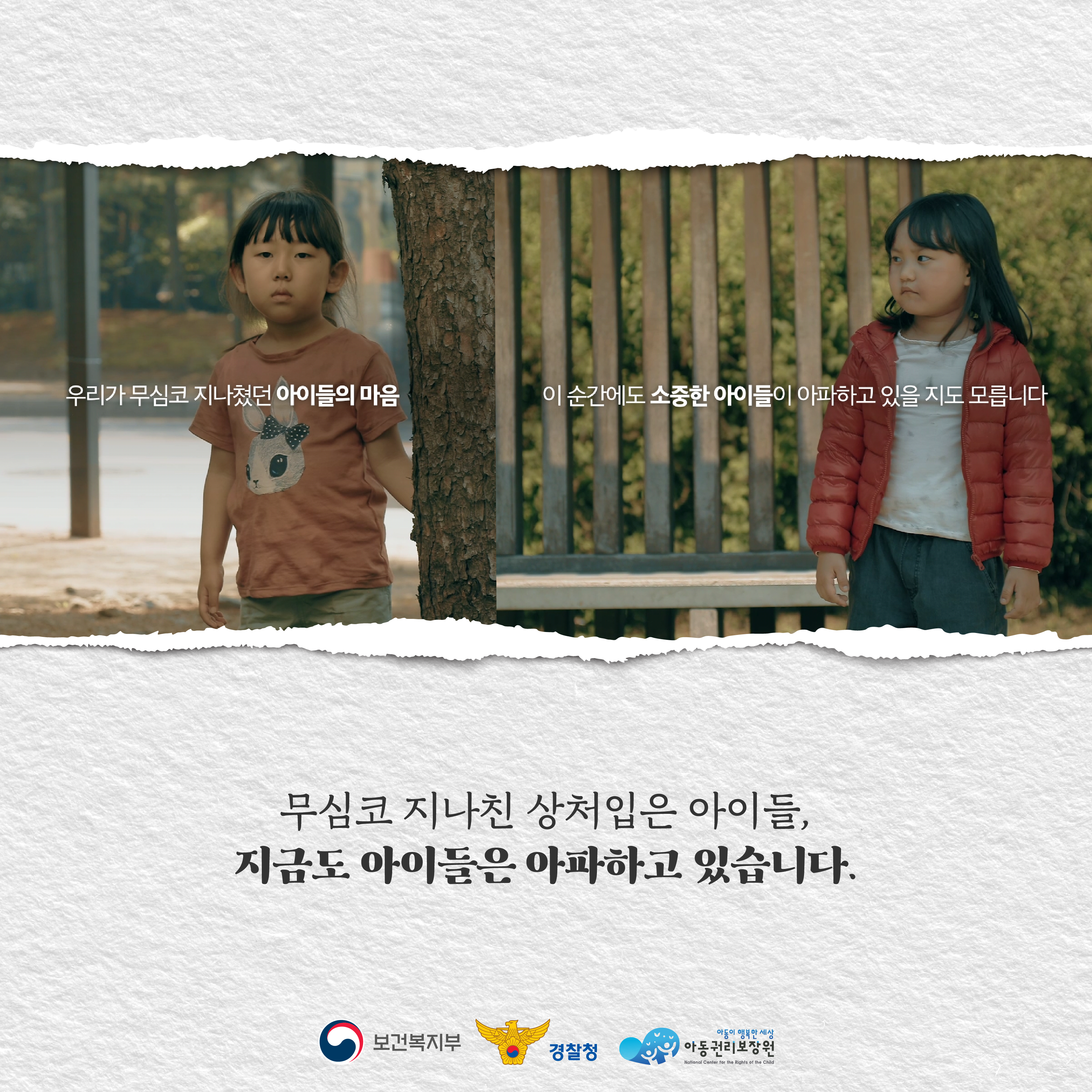 아동학대예방TVC_카드뉴스-09.png