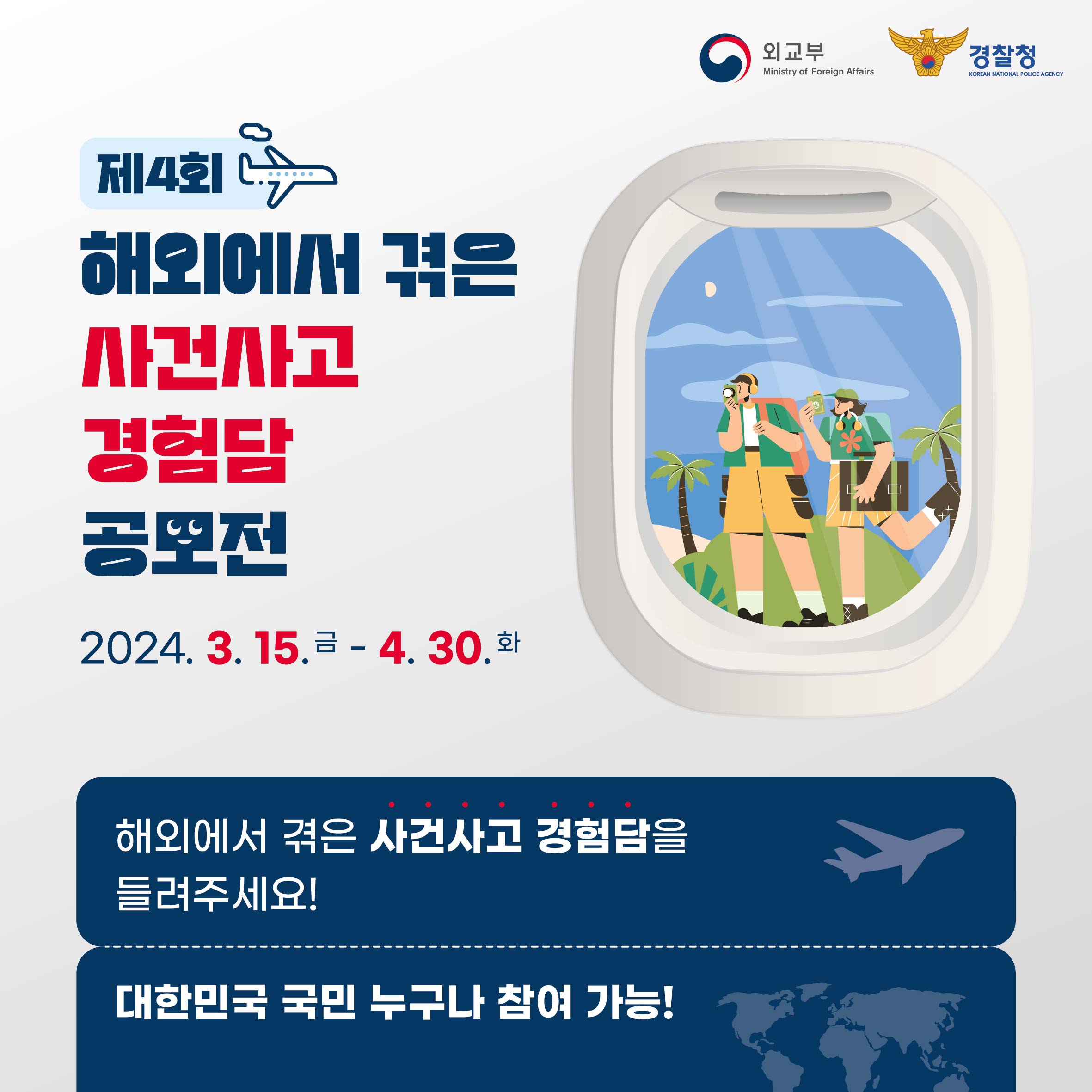 해외에서 겪은 사건·사고 경험담 공모전