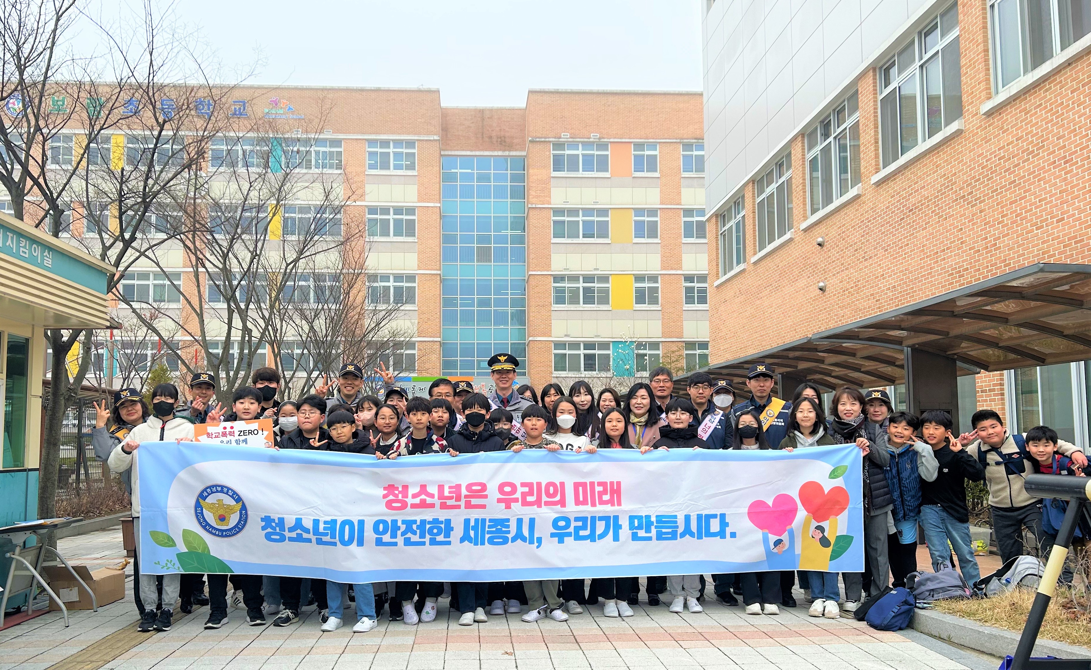 세종남부경찰서, 학교폭력·소년범죄 예방 캠페인 실시