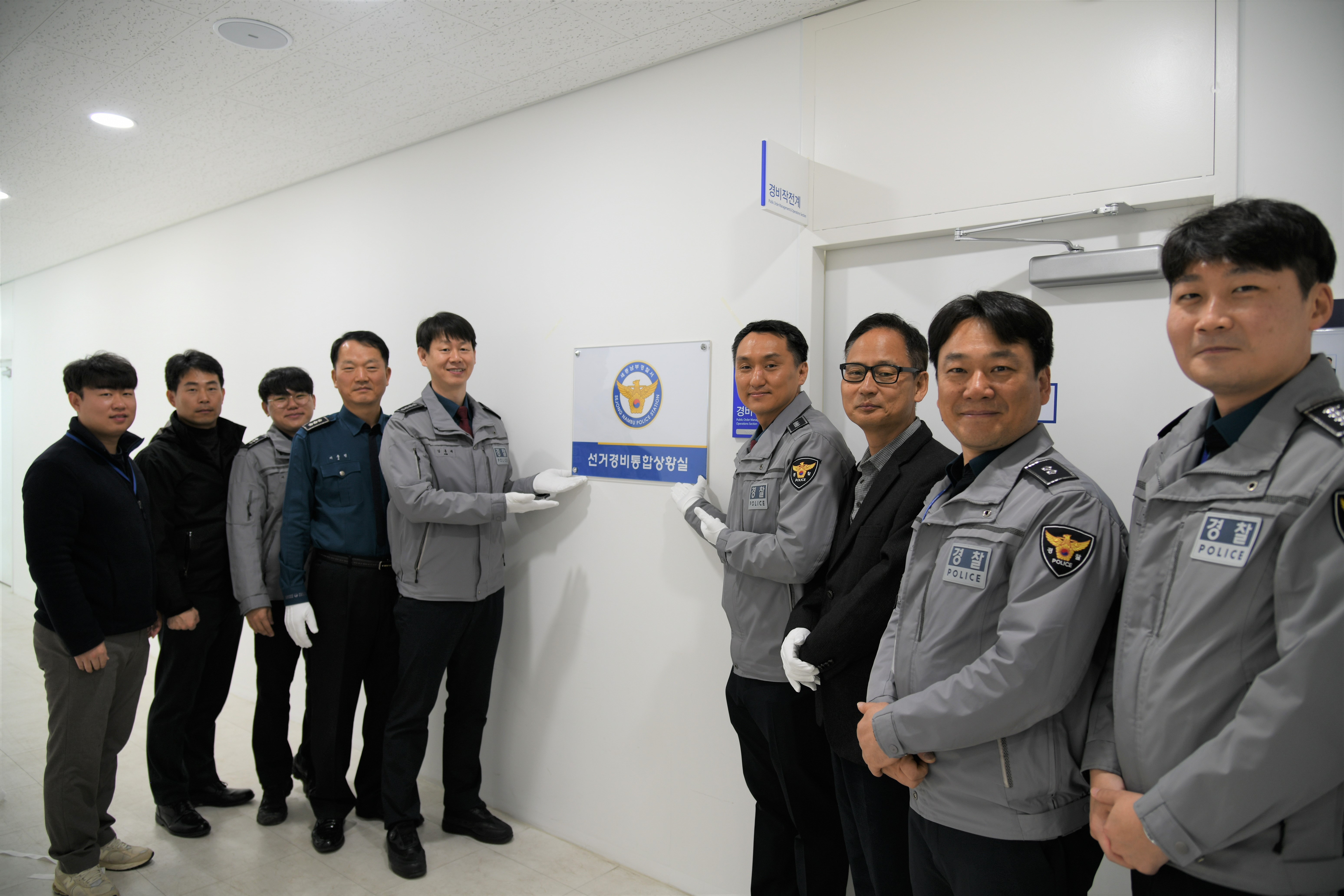 세종남부경찰서, 선거경비통합상황실 운영