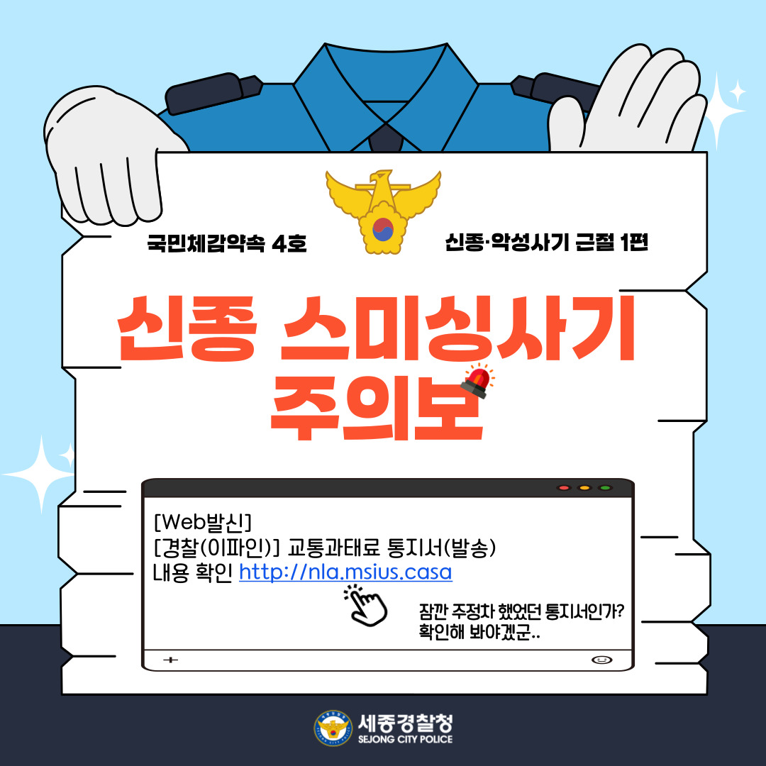 신종 스미싱사기 주의보!