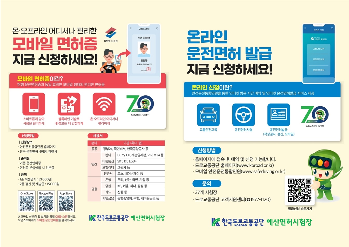 모바일 면허증에 대해 안내드립니다.