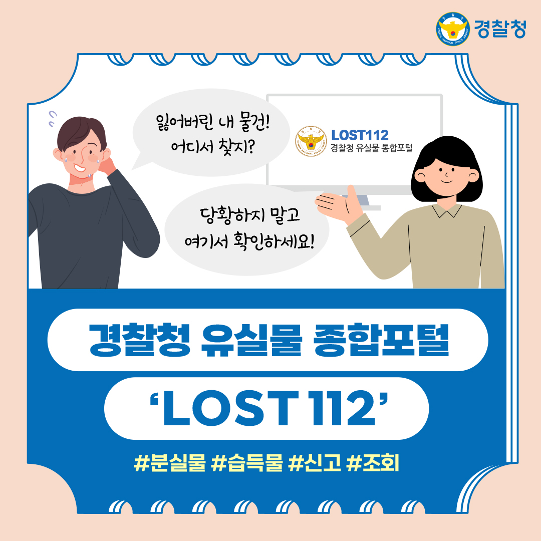 유실물 종합포털 신고 방법