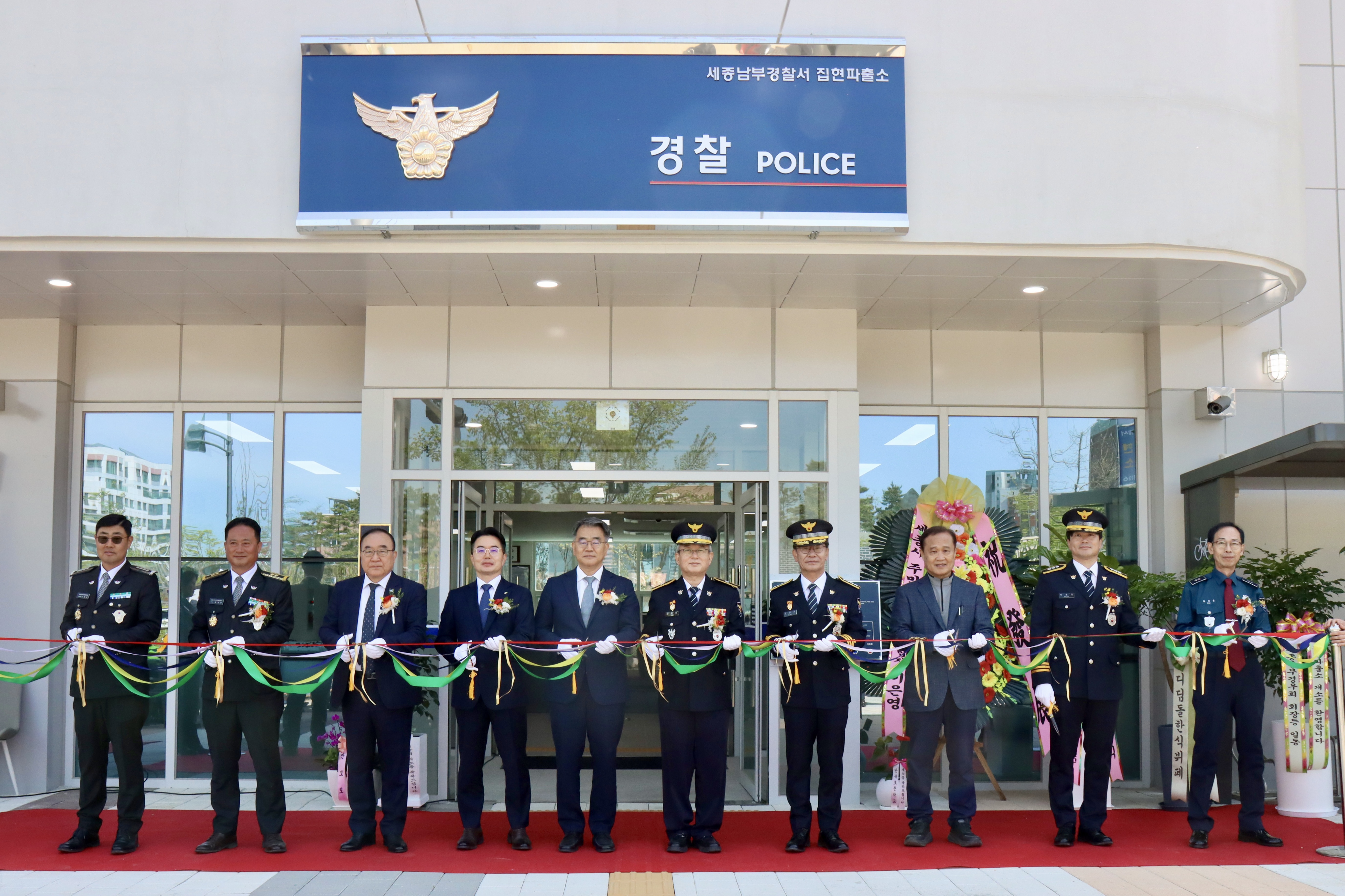 세종남부경찰서 집현파출소 개소식