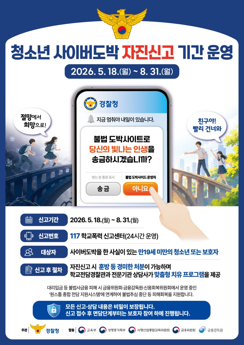 청소년 사이버 도박 자진신고