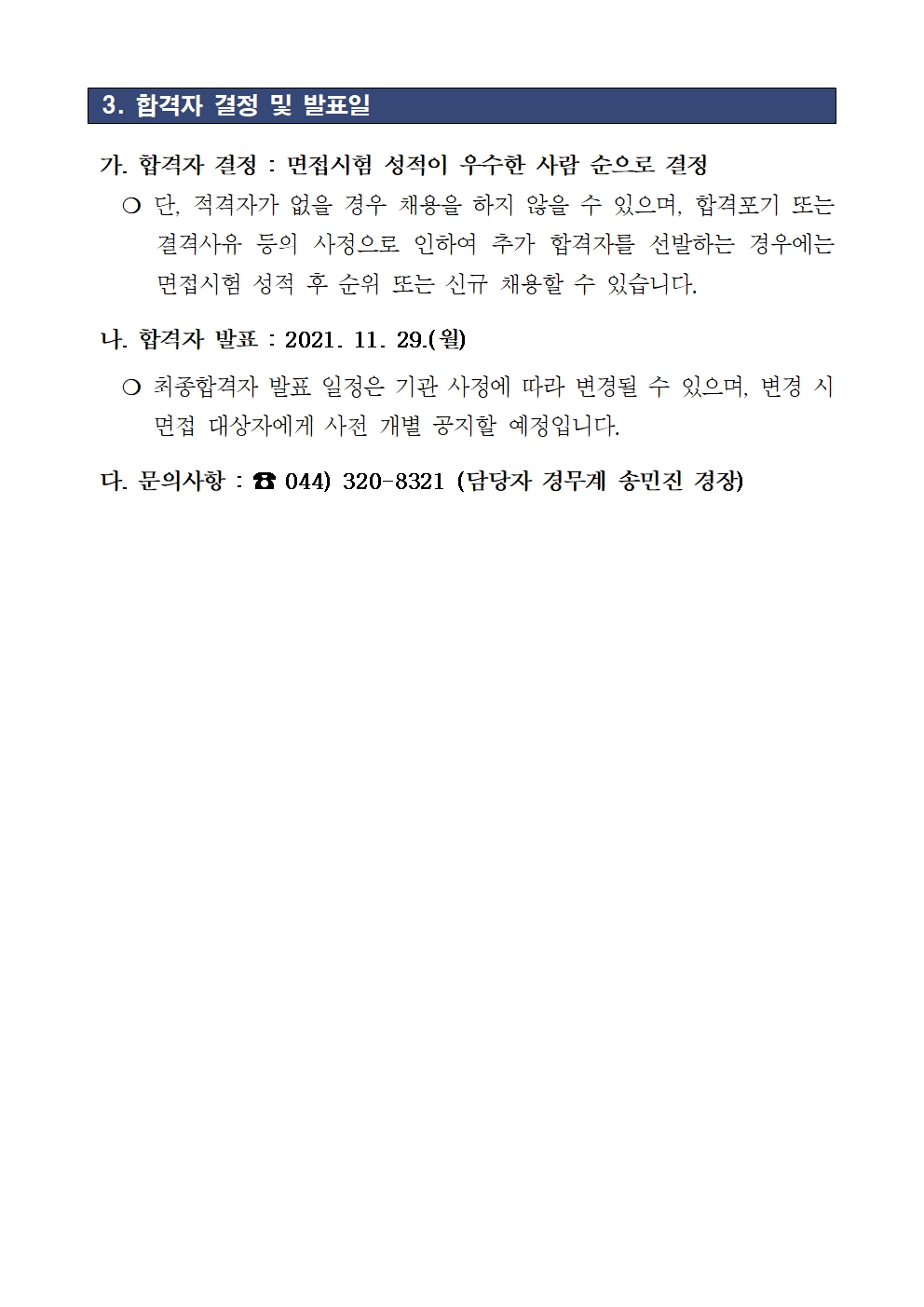 artistbak 세종북부경찰서 | 알림마당 | 공지사항