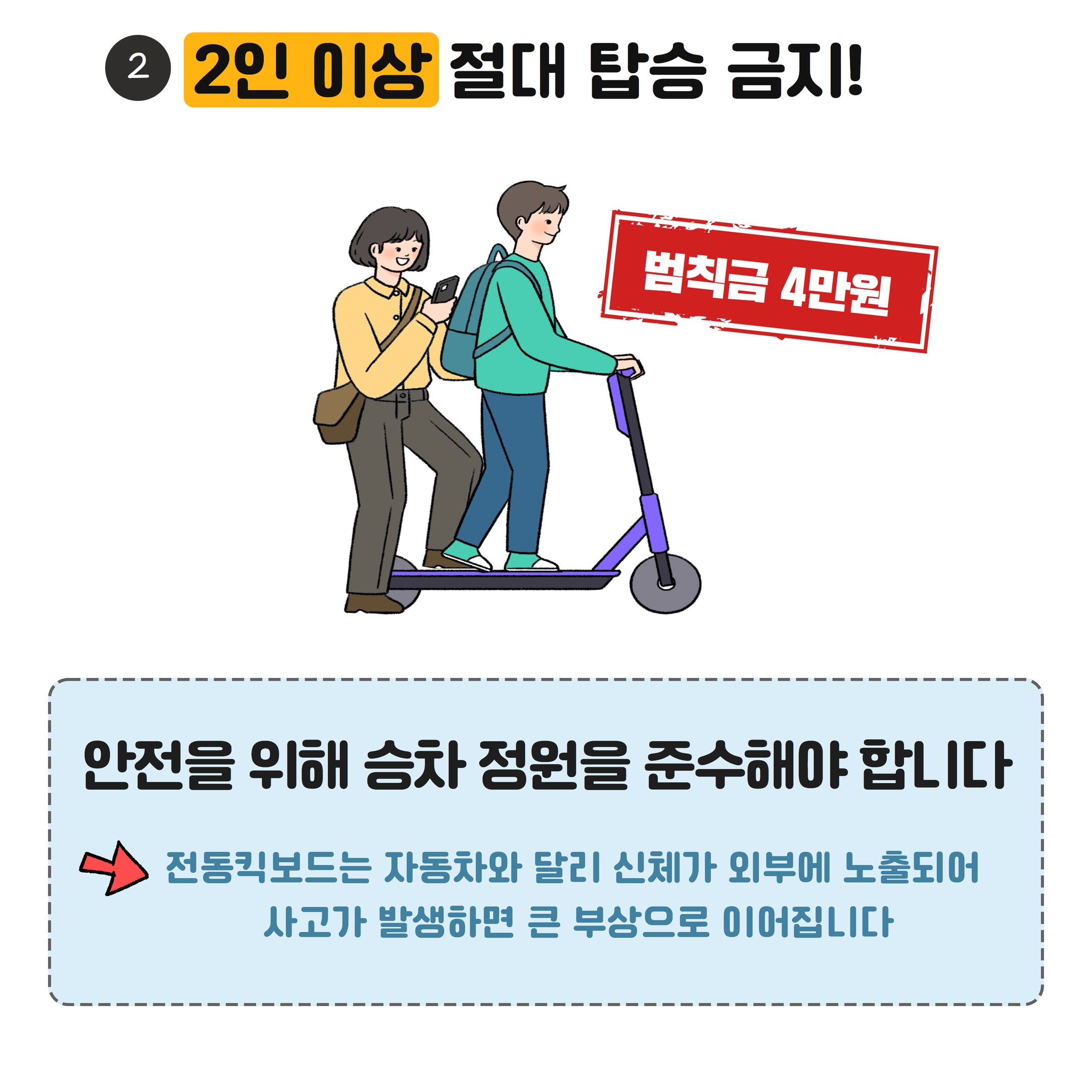 전동킥보드_카드뉴스(따로)_4.jpg