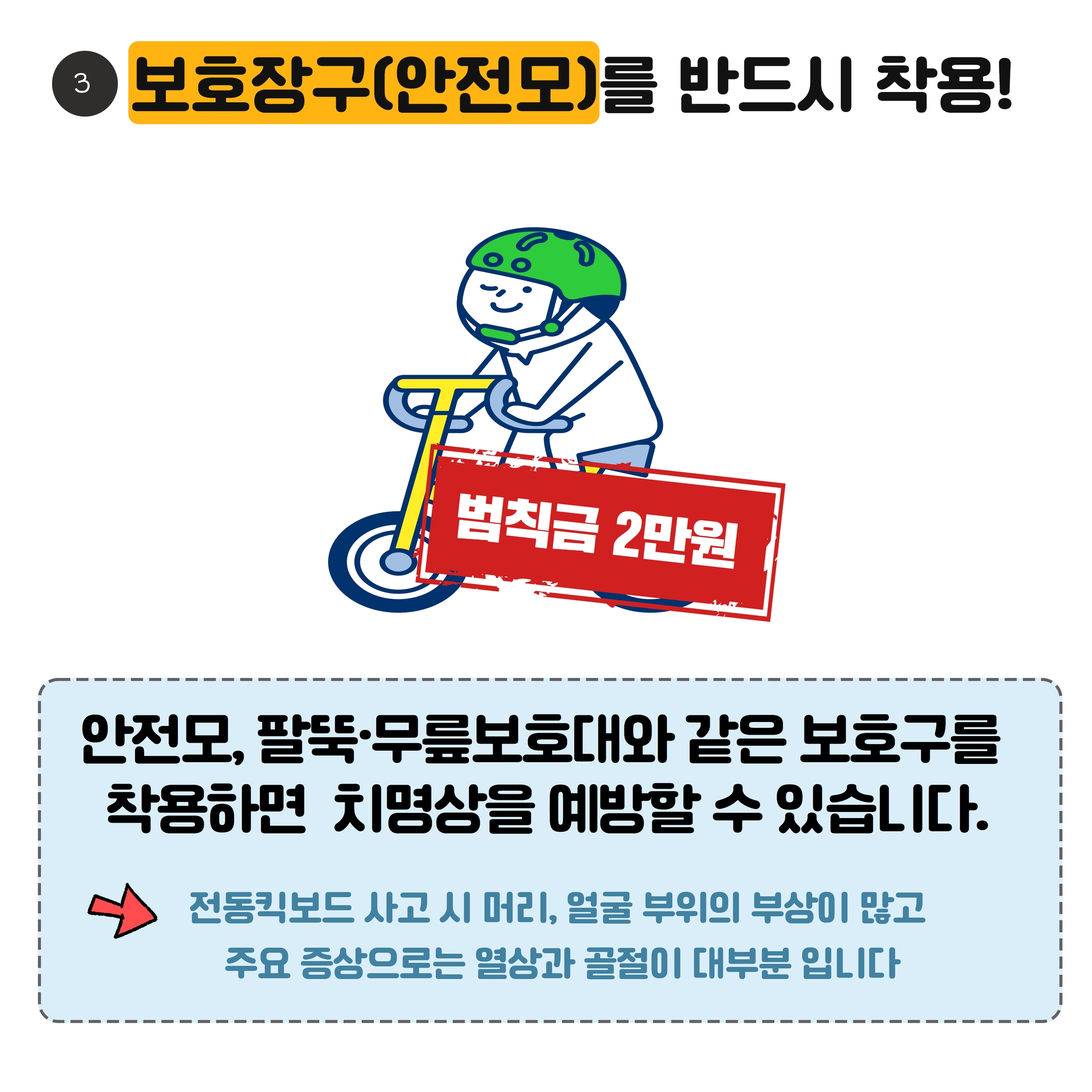 전동킥보드_카드뉴스(따로)_5.jpg