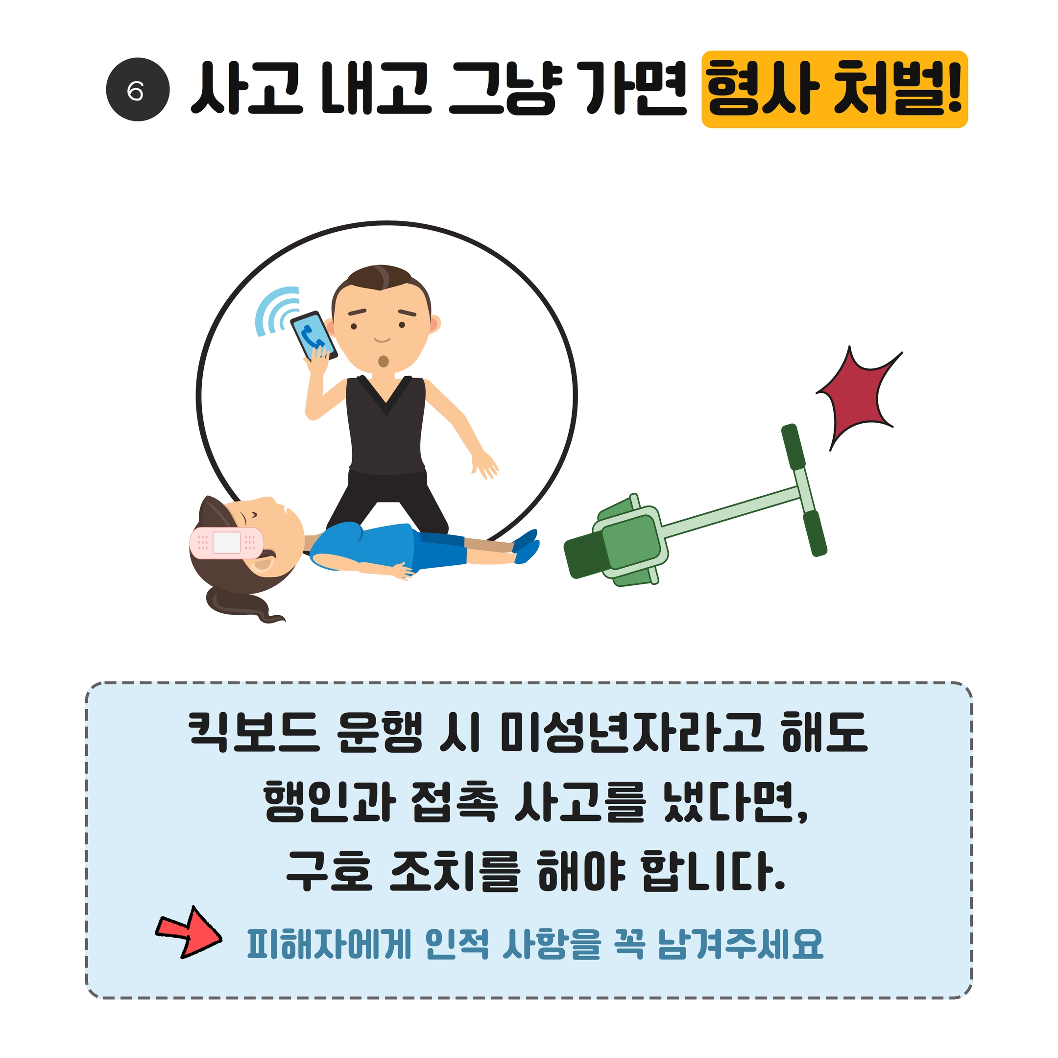 전동킥보드_카드뉴스(따로)_8.jpg