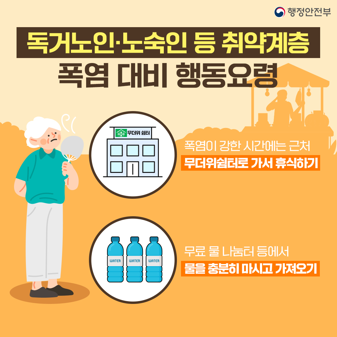 230601_폭염행동요령수정5.jpg