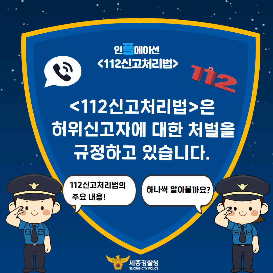 112신고처리법_2.jpg