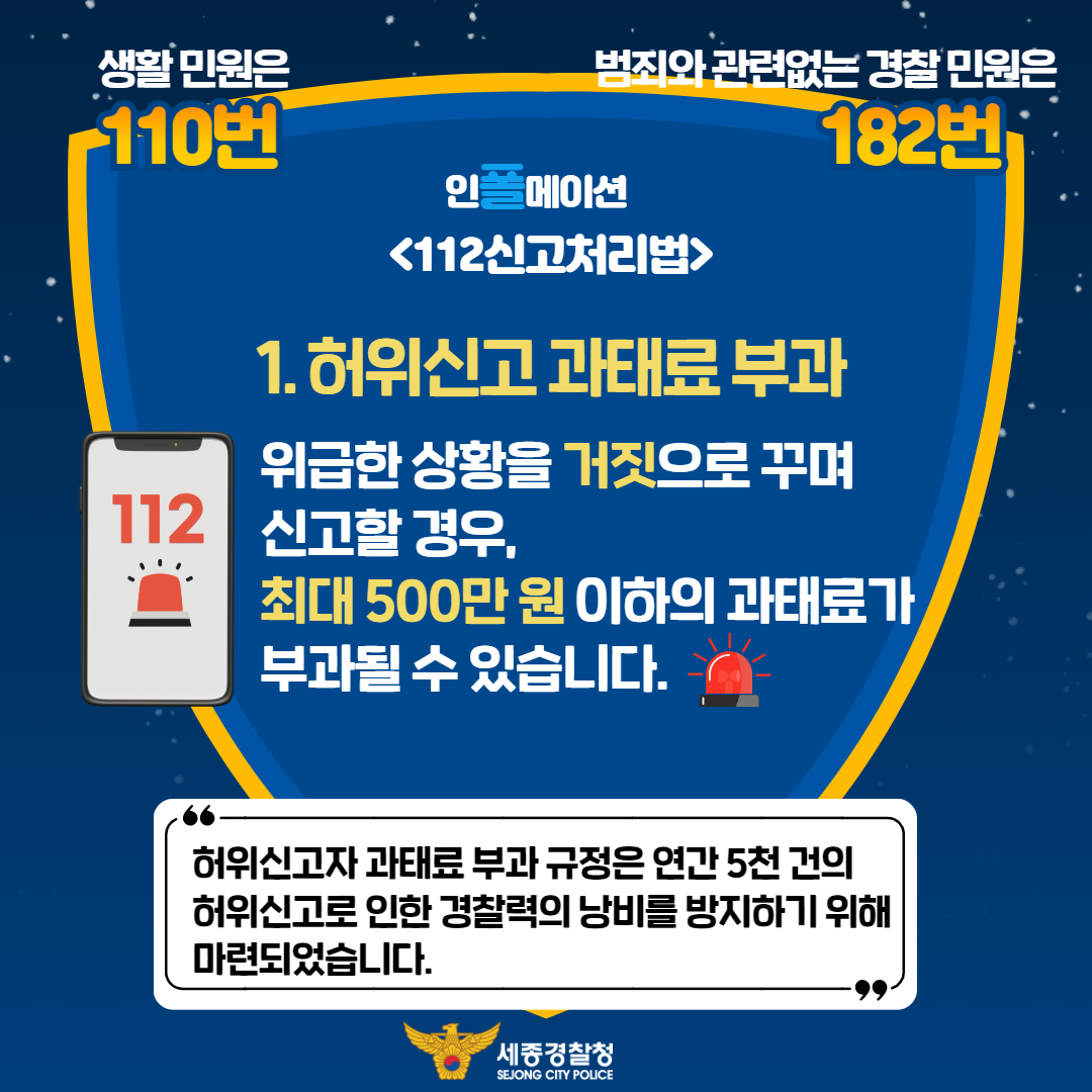 112신고처리법_3.jpg