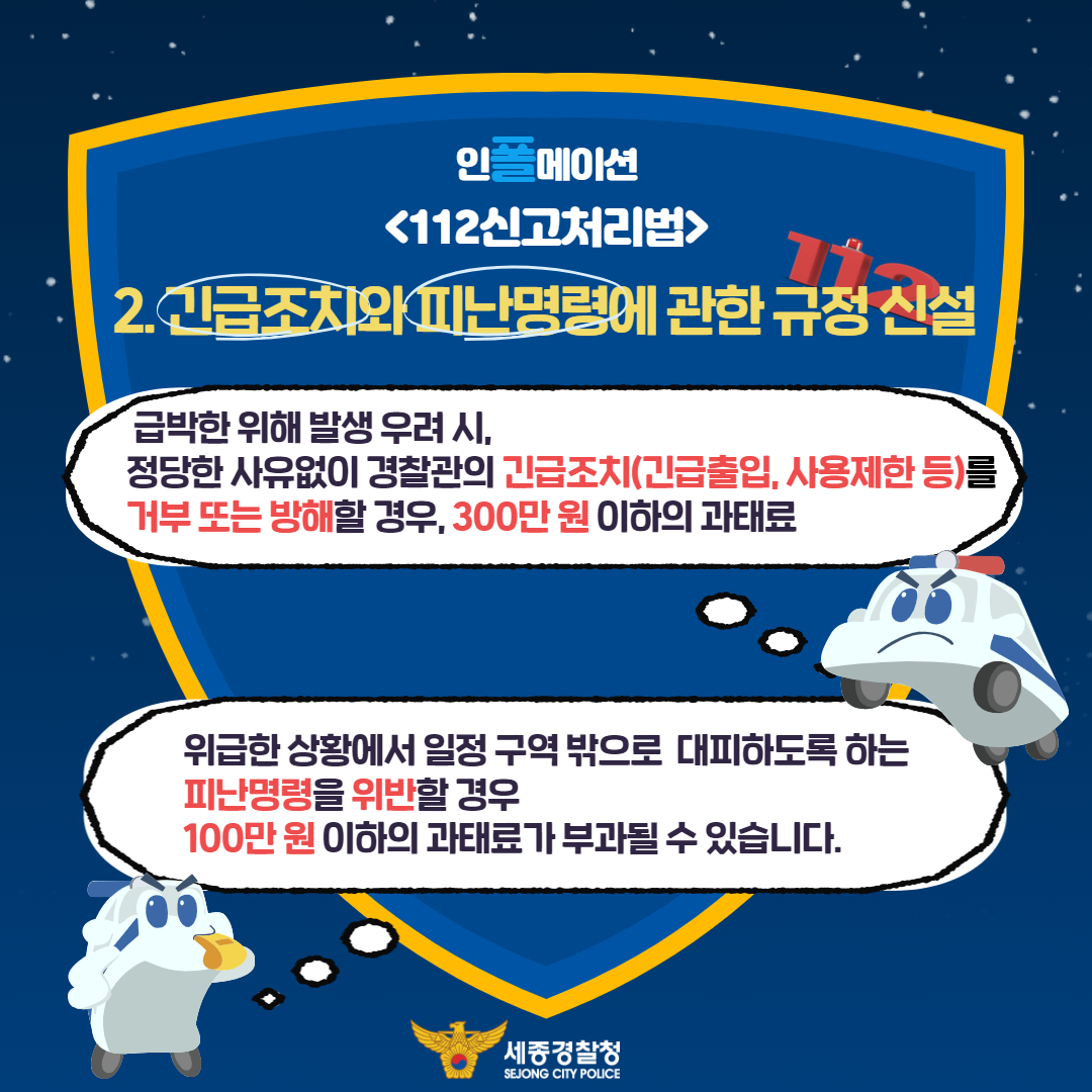 112신고처리법_4.jpg