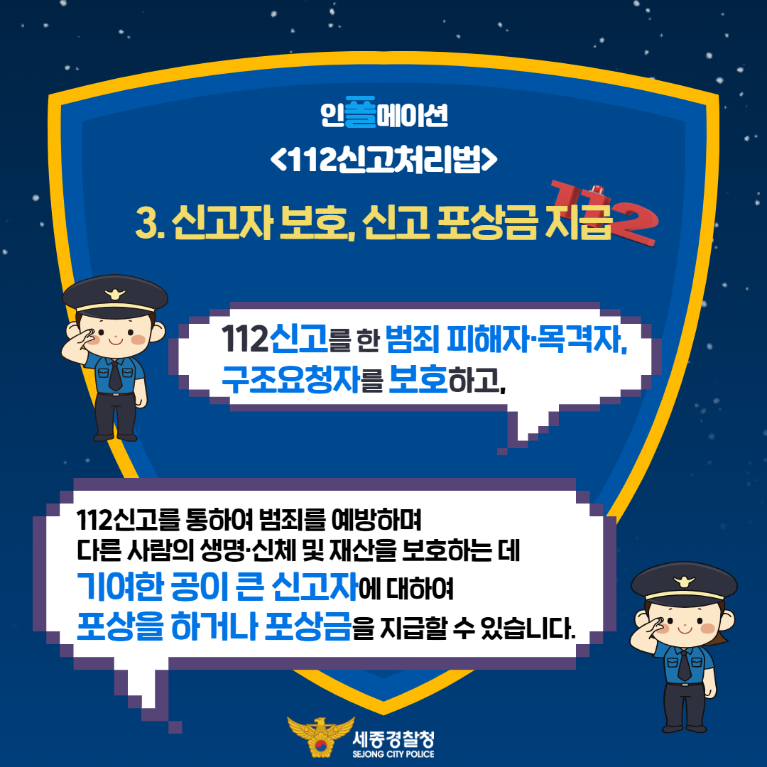 112신고처리법_5.jpg