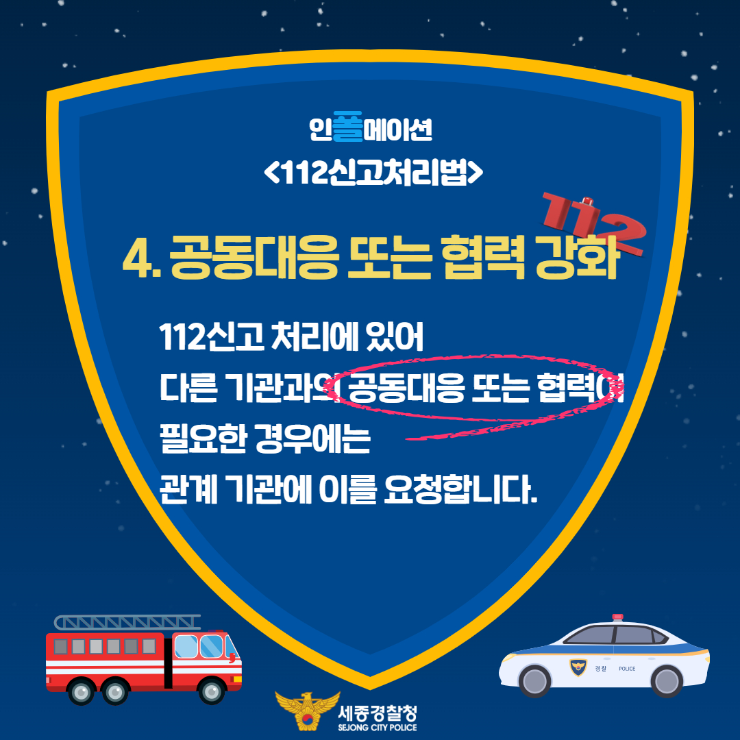 112신고처리법_6.jpg