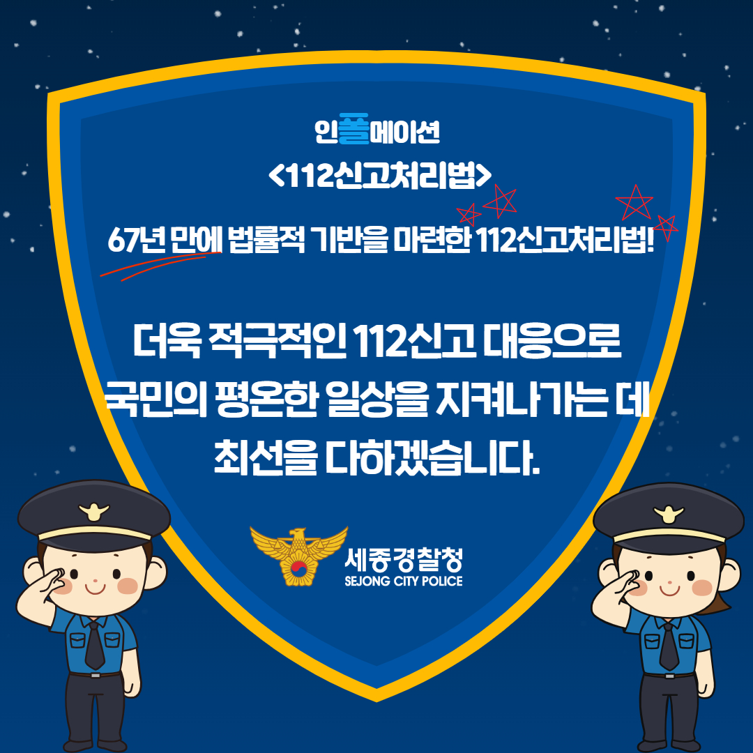 112신고처리법_7.jpg