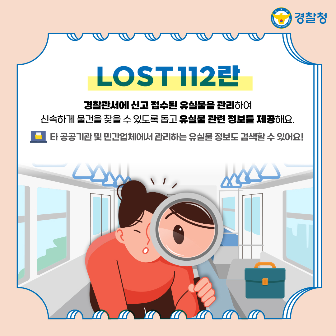 유실물종합포털_2.jpg