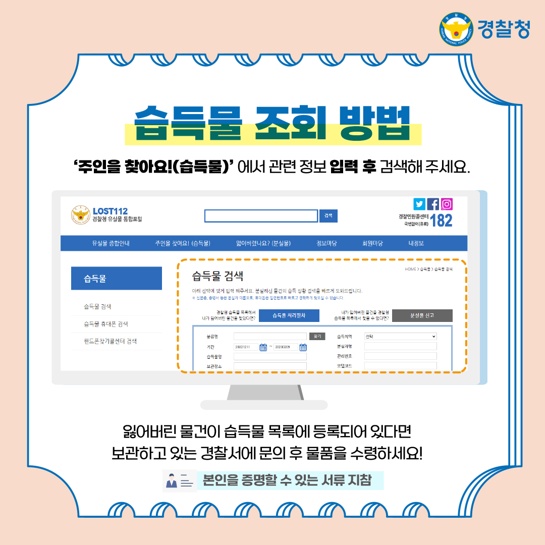 유실물종합포털_5.jpg