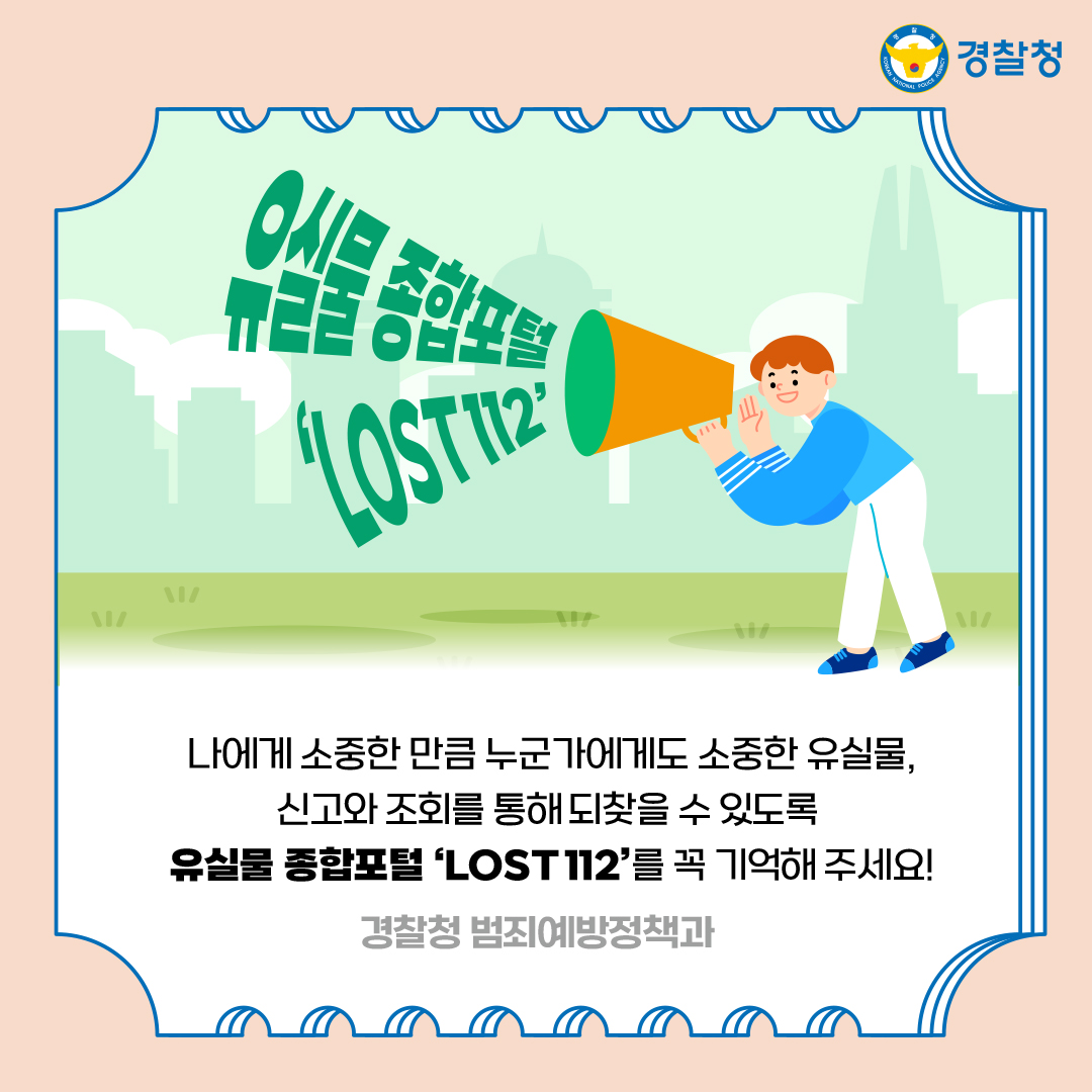 유실물종합포털_6.jpg